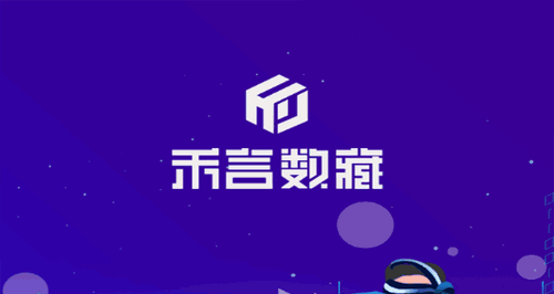 禾言数藏交易平台App