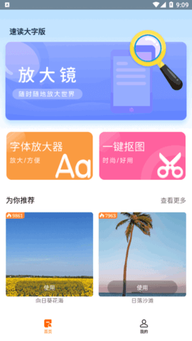 速读大字版软件App