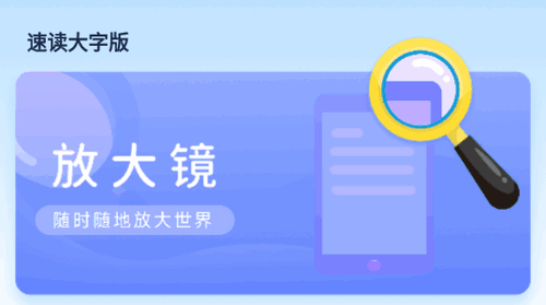 速读大字版软件App