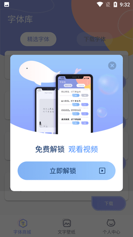 字体美化大王APP免费版