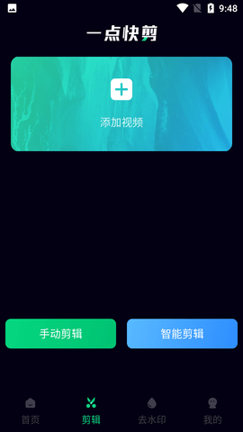 一点快剪智能剪辑软件免费版