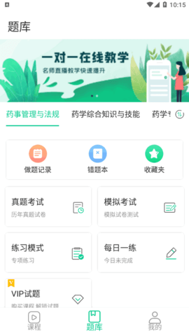 考蝈职业药师学习App免费版
