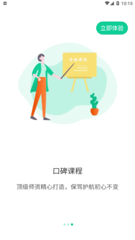 考蝈职业药师学习App免费版