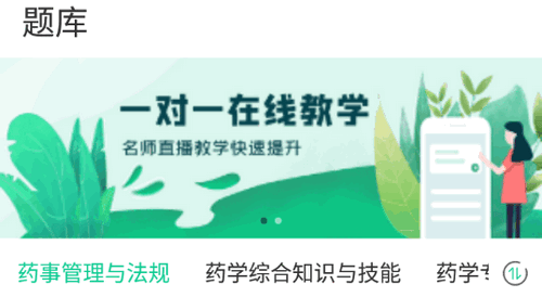 考蝈职业药师学习App免费版