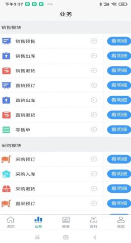 ERPII供应链管理app