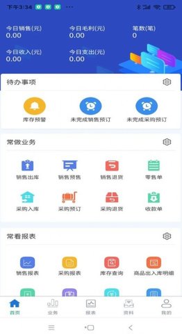 ERPII供应链管理app