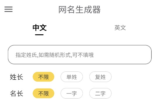 网名生成器APP免费版