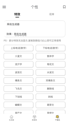 网名生成器APP免费版