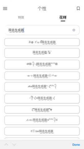 网名生成器APP免费版