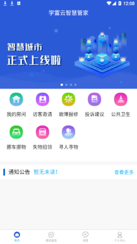 富云管家安卓最新版