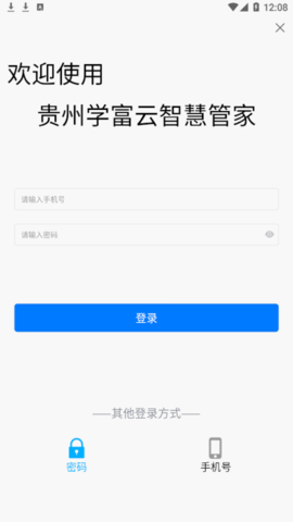 富云管家安卓最新版