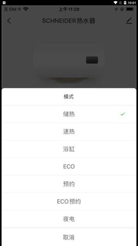 Schneider(智能家居管理)app