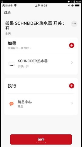 Schneider(智能家居管理)app