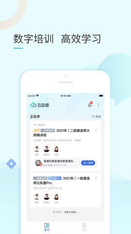 云企培(企业培训)App