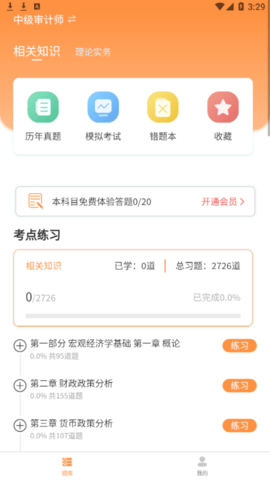 审计师真题大全解锁vip会员版