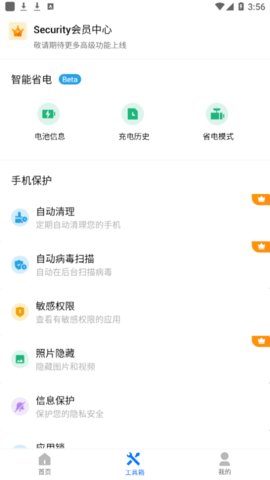 One Security(病毒防护)app