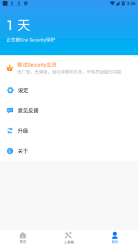 One Security(病毒防护)app