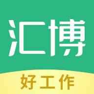 汇博招聘用户端APP
