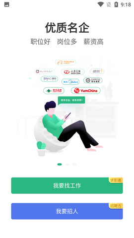 汇博招聘用户端APP