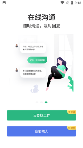 汇博招聘用户端APP