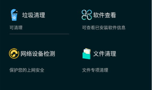 清理师手机管家安卓版