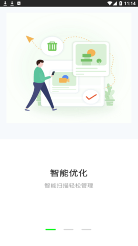 清理师手机管家安卓版
