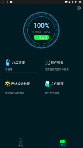 清理师手机管家安卓版