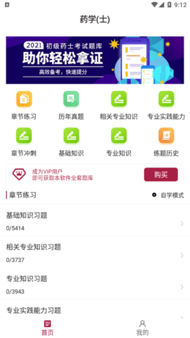初级药士百分题库App免费版