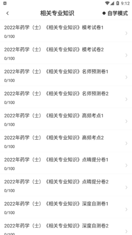 初级药士百分题库App免费版
