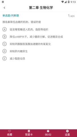 初级药士百分题库App免费版