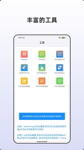 众帮PDF全能王App专业版