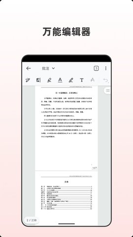 众帮PDF全能王App专业版