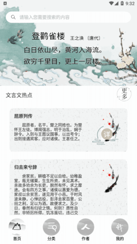 高中文言文课堂软件App