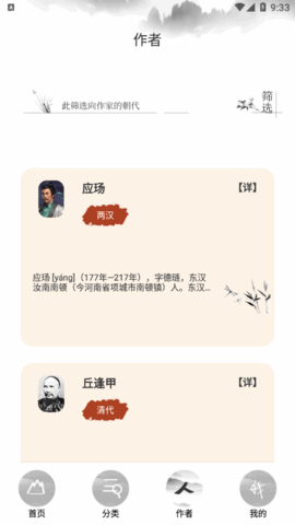 高中文言文课堂软件App