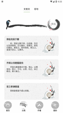 高中文言文课堂软件App