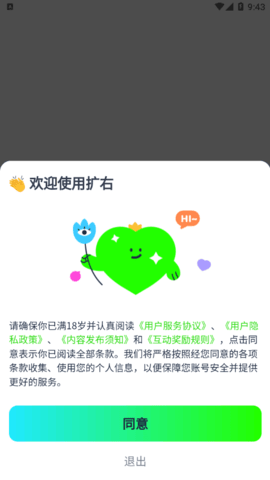 扩右同城线下交友App