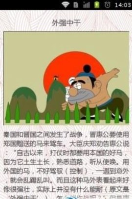 宝宝成语故事学习App免费版