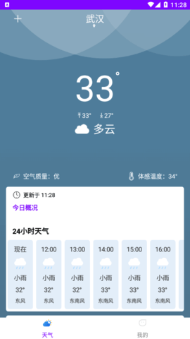 天气准点报(15天查询)App最新版