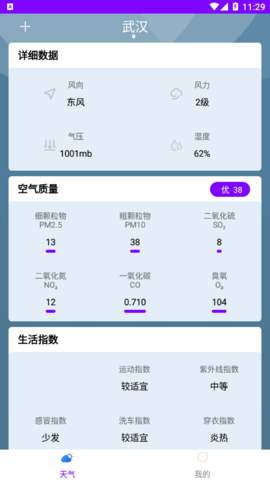 天气准点报(15天查询)App最新版