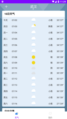 天气准点报(15天查询)App最新版