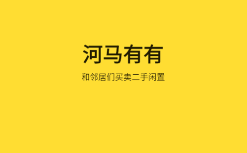 河马有有app