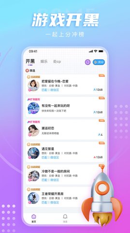 LL开黑交友软件app