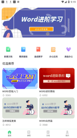 word手机文档编辑免费版