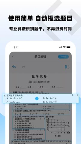 乐其爱错题本官方版