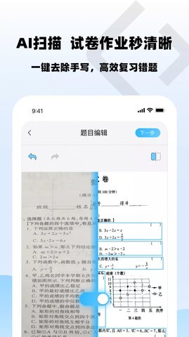 乐其爱错题本官方版