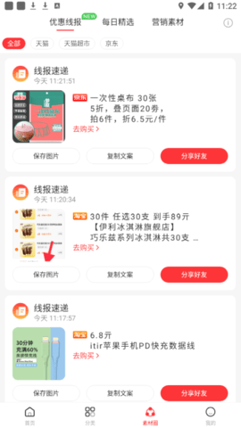 大圣来看看(省钱购物)app