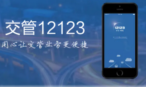 惠州学法减分app手机违章查询