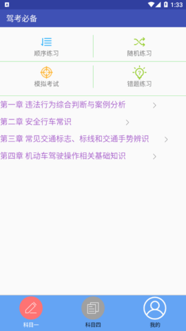 驾考必备学习App免费版