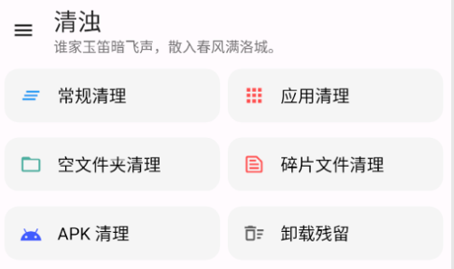 清浊手机缓存清理工具app