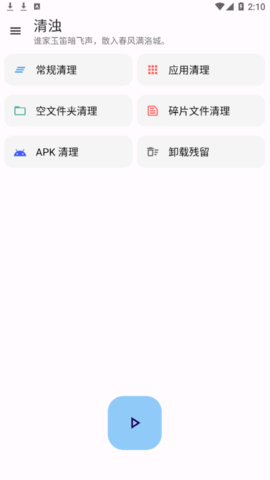 清浊手机缓存清理工具app